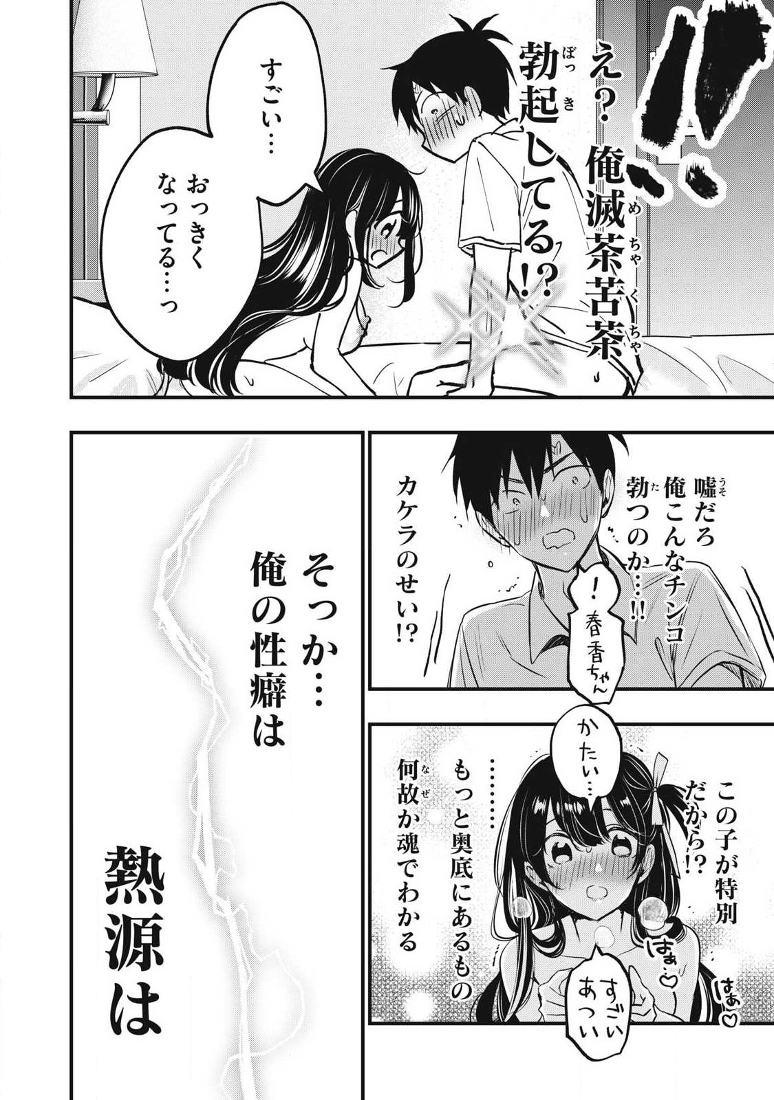 108P!~1年後に絶対108Pする話~ Chap 1 - Next Chap 2