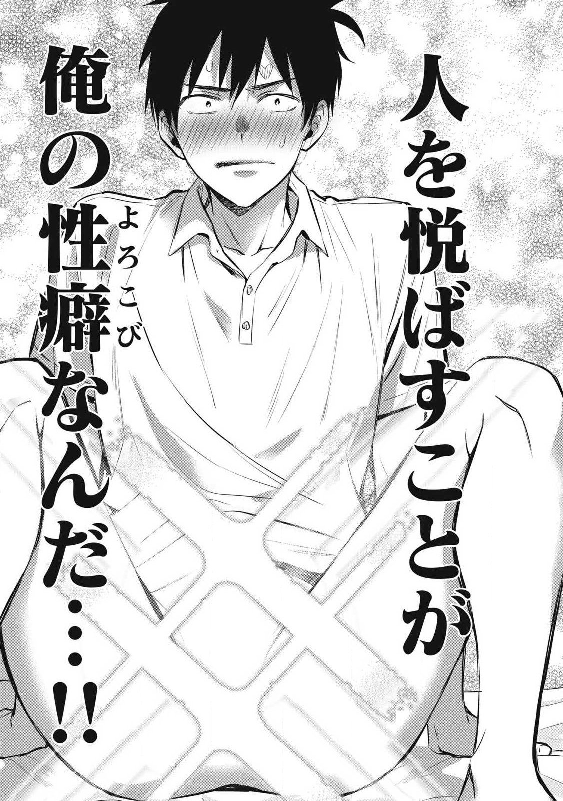 108P!~1年後に絶対108Pする話~ Chap 1 - Next Chap 2
