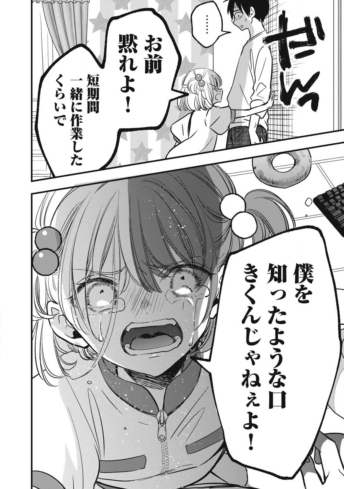 108P!~1年後に絶対108Pする話~ Chap 11 - Next Chap 12