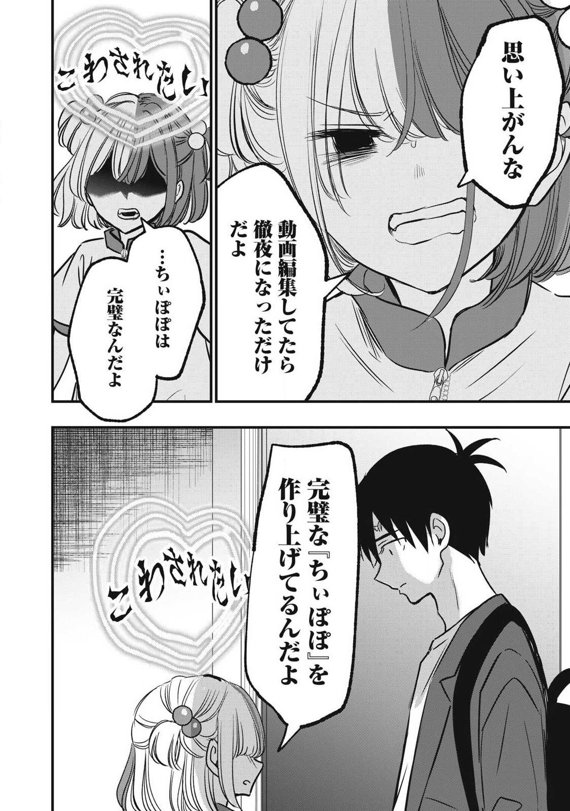 108P!~1年後に絶対108Pする話~ Chap 12.1 - Next Chap 13.1