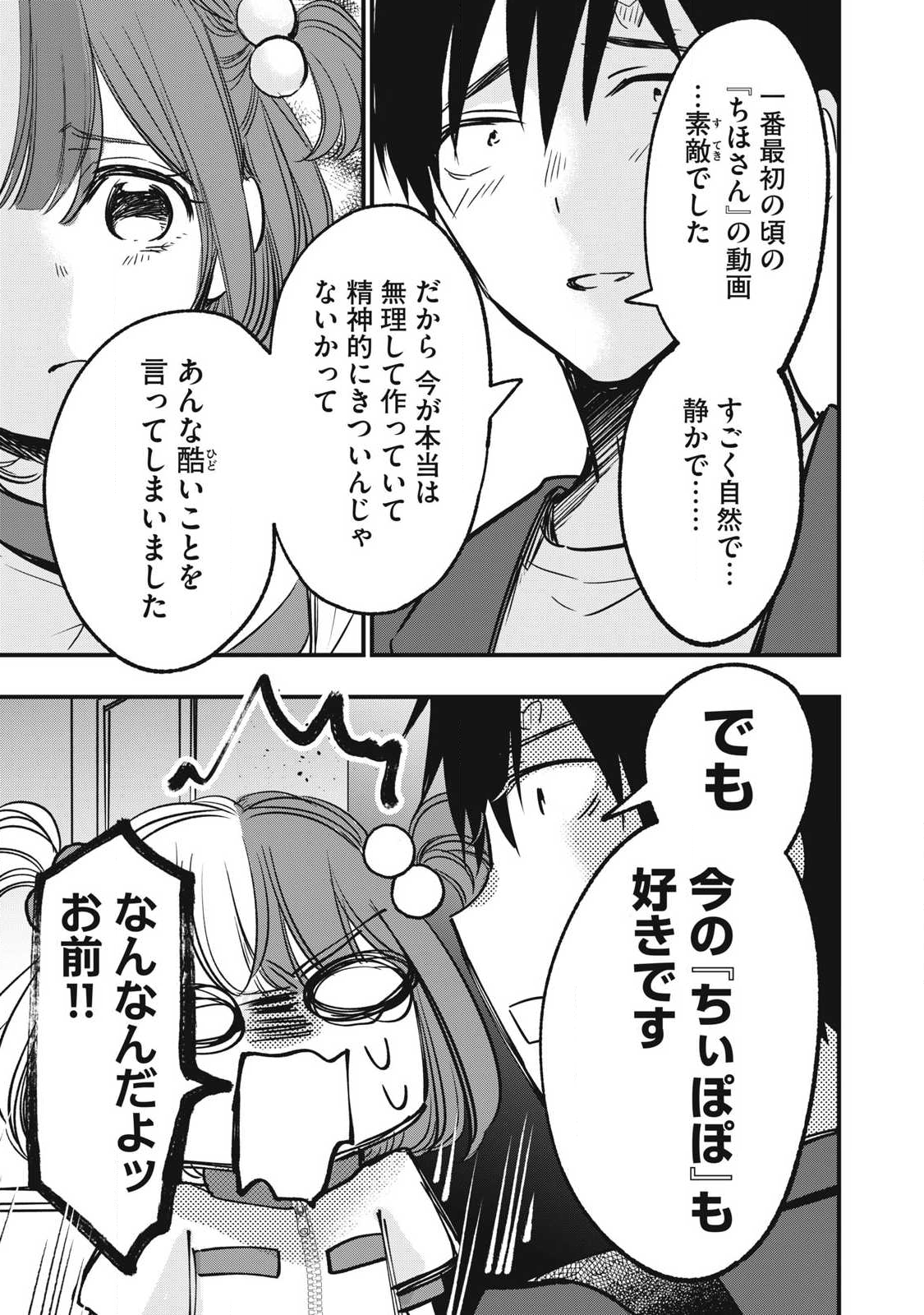 108P!~1年後に絶対108Pする話~ Chap 12.1 - Next Chap 13.1