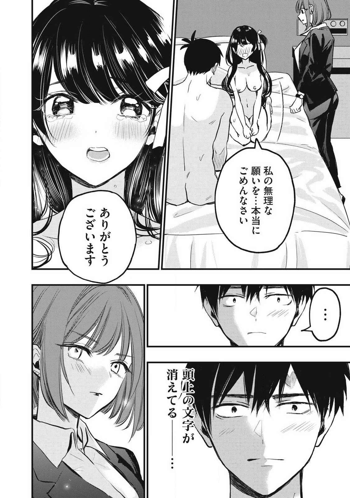 108P!~1年後に絶対108Pする話~ Chap 2 - Next Chap 3