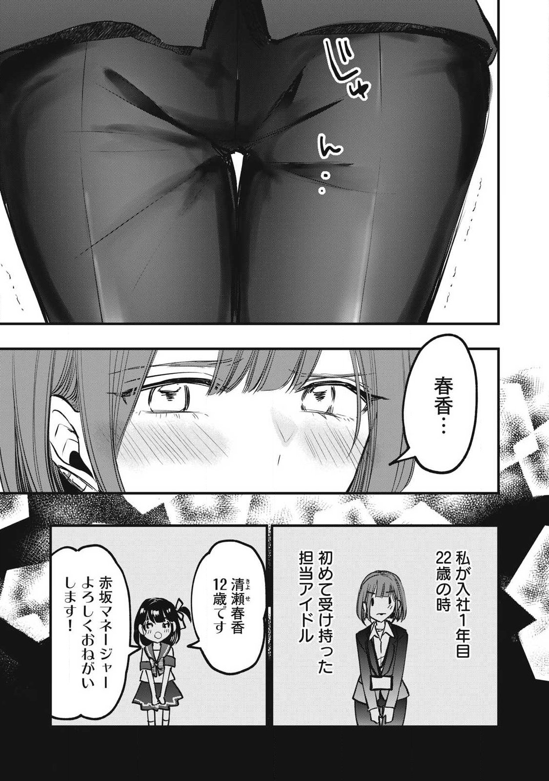 108P!~1年後に絶対108Pする話~ Chap 2 - Next Chap 3