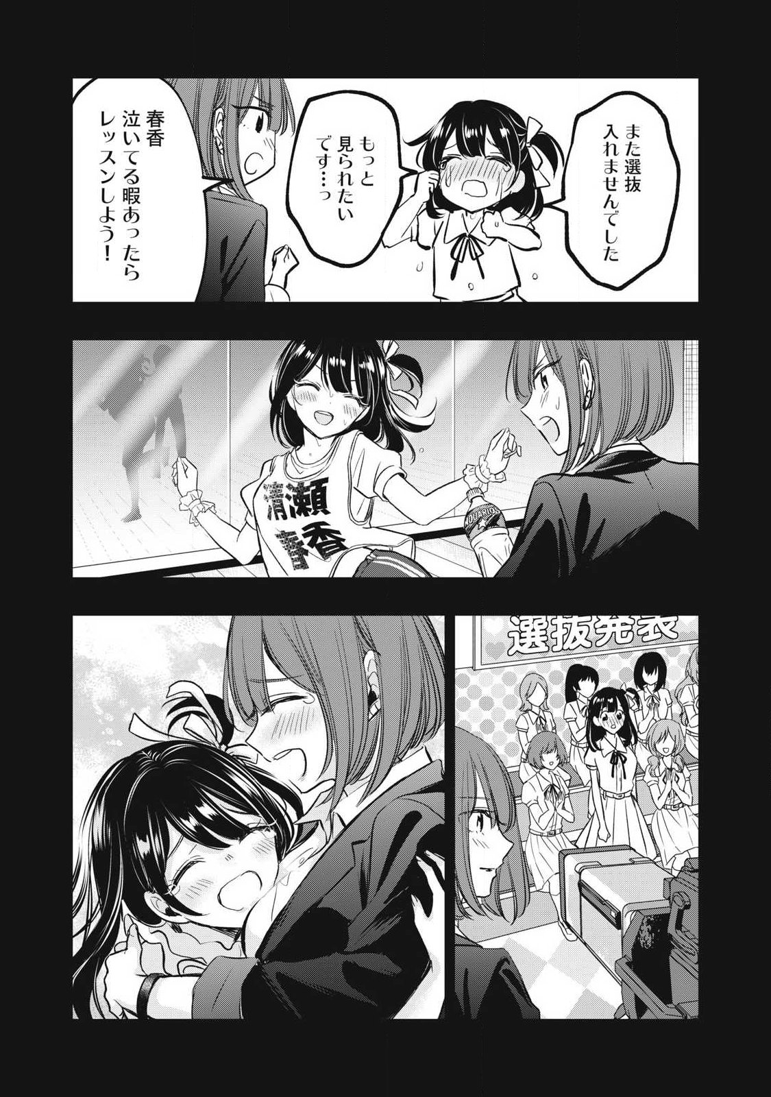 108P!~1年後に絶対108Pする話~ Chap 2 - Next Chap 3