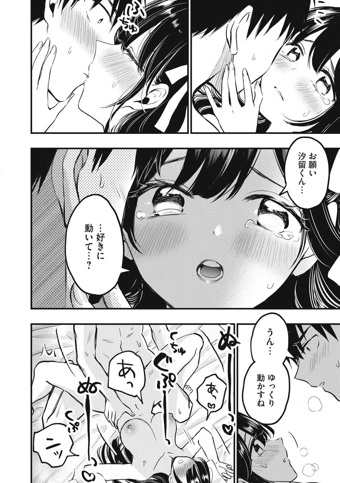 108P!~1年後に絶対108Pする話~ Chap 2 - Next Chap 3