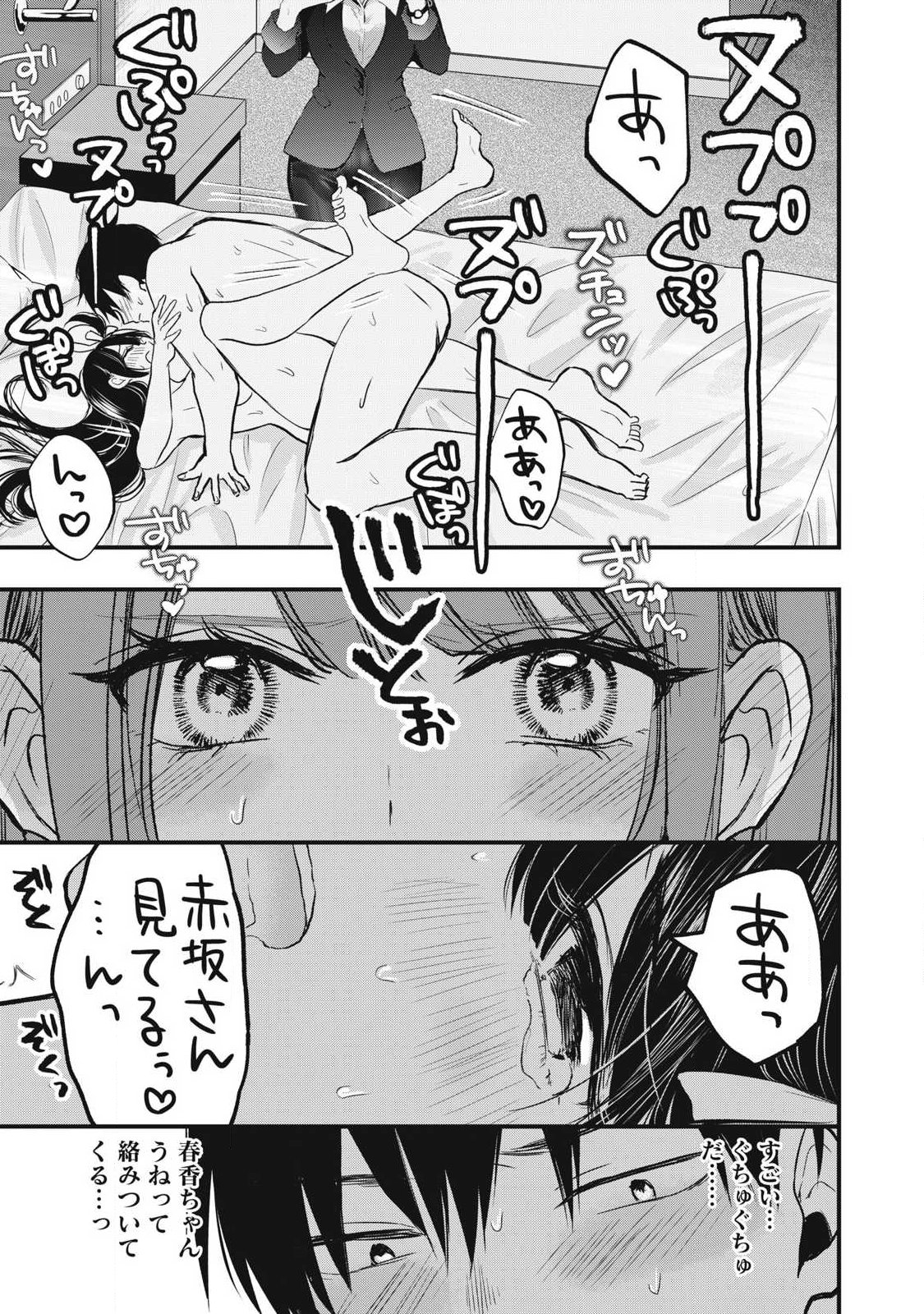 108P!~1年後に絶対108Pする話~ Chap 2 - Next Chap 3