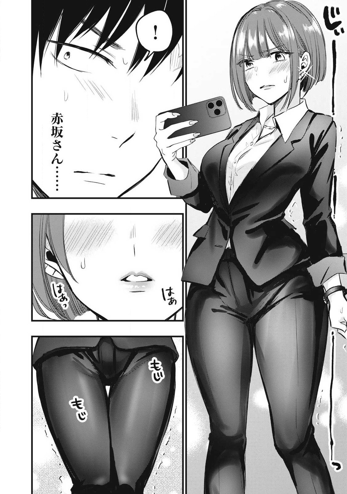 108P!~1年後に絶対108Pする話~ Chap 2 - Next Chap 3