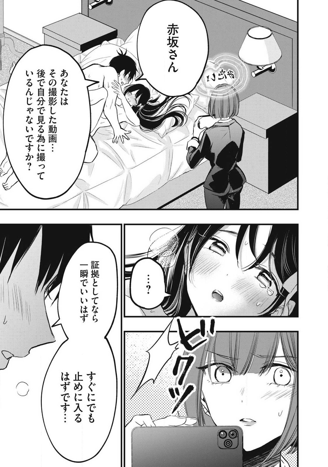 108P!~1年後に絶対108Pする話~ Chap 2 - Next Chap 3