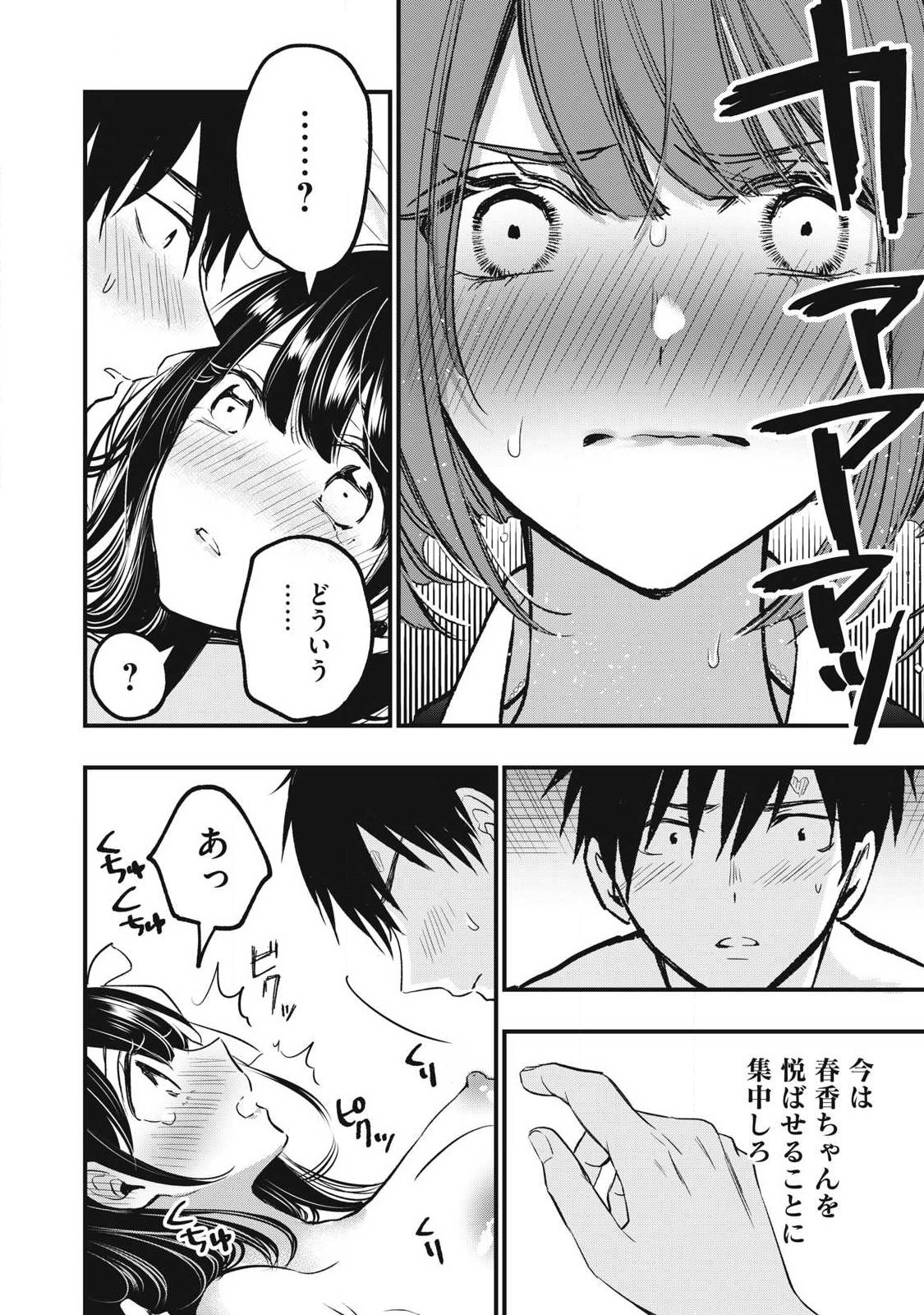 108P!~1年後に絶対108Pする話~ Chap 2 - Next Chap 3