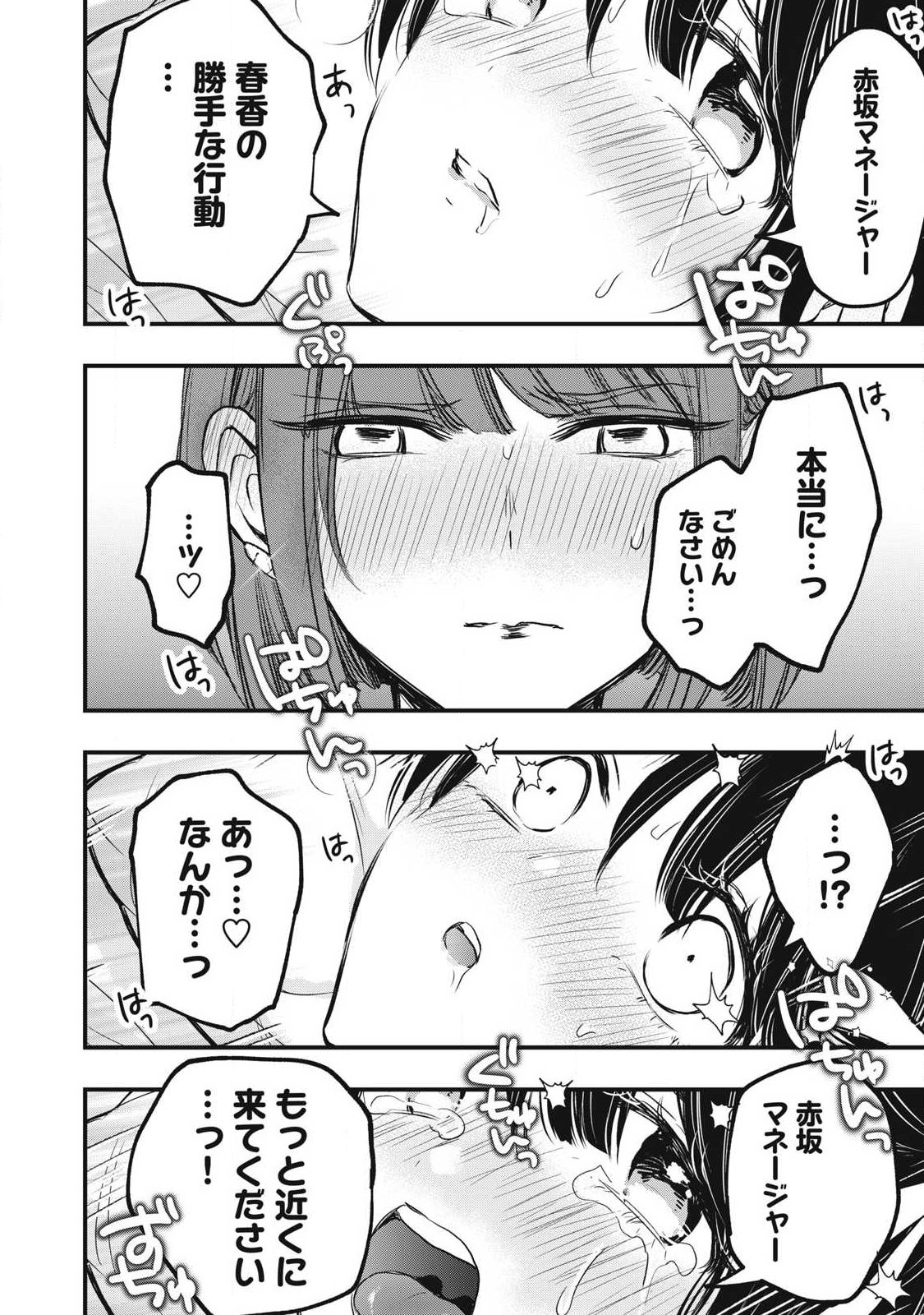 108P!~1年後に絶対108Pする話~ Chap 2 - Next Chap 3