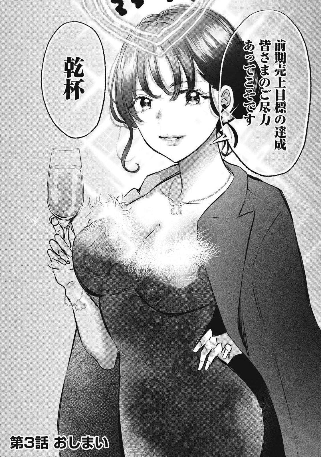 108P!~1年後に絶対108Pする話~ Chap 3 - Next Chap 4