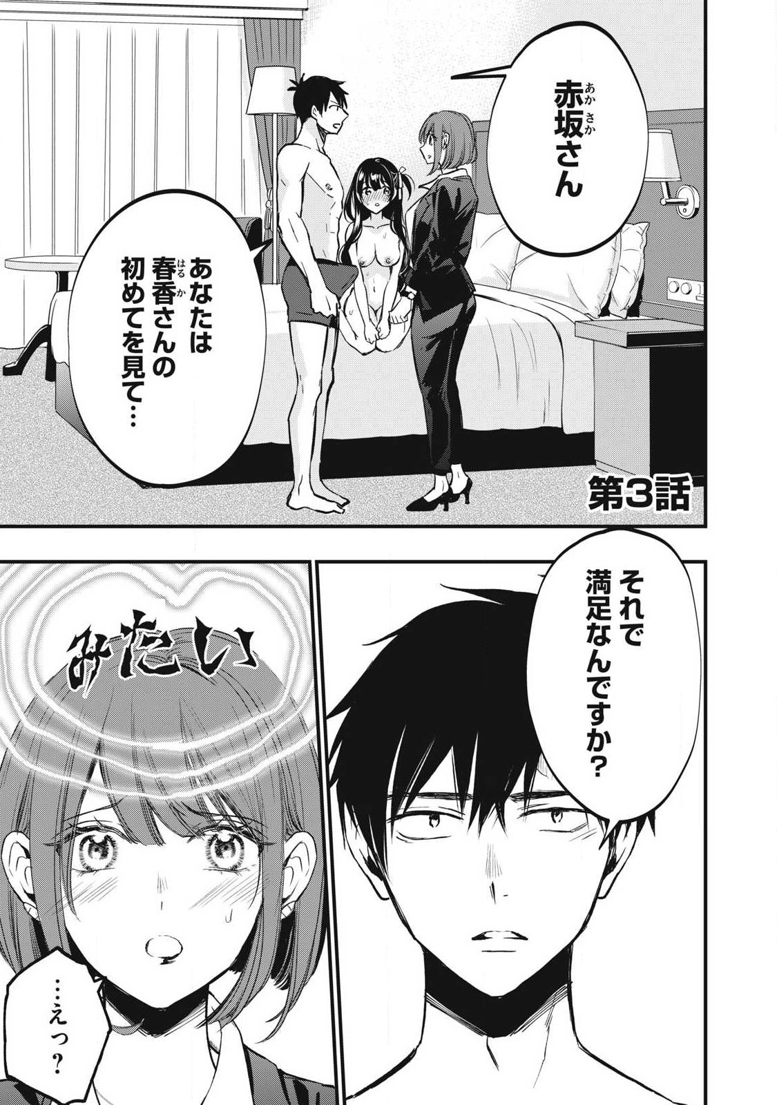 108P!~1年後に絶対108Pする話~ Chap 3 - Next Chap 4