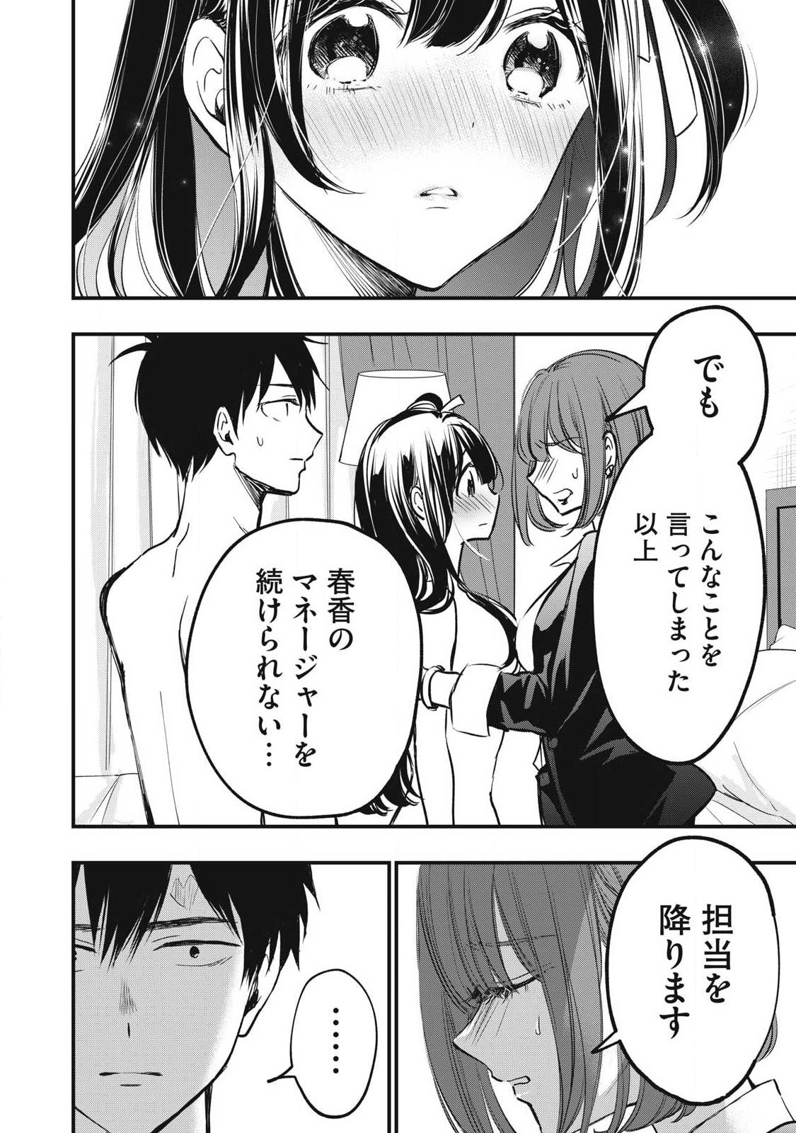 108P!~1年後に絶対108Pする話~ Chap 3 - Next Chap 4