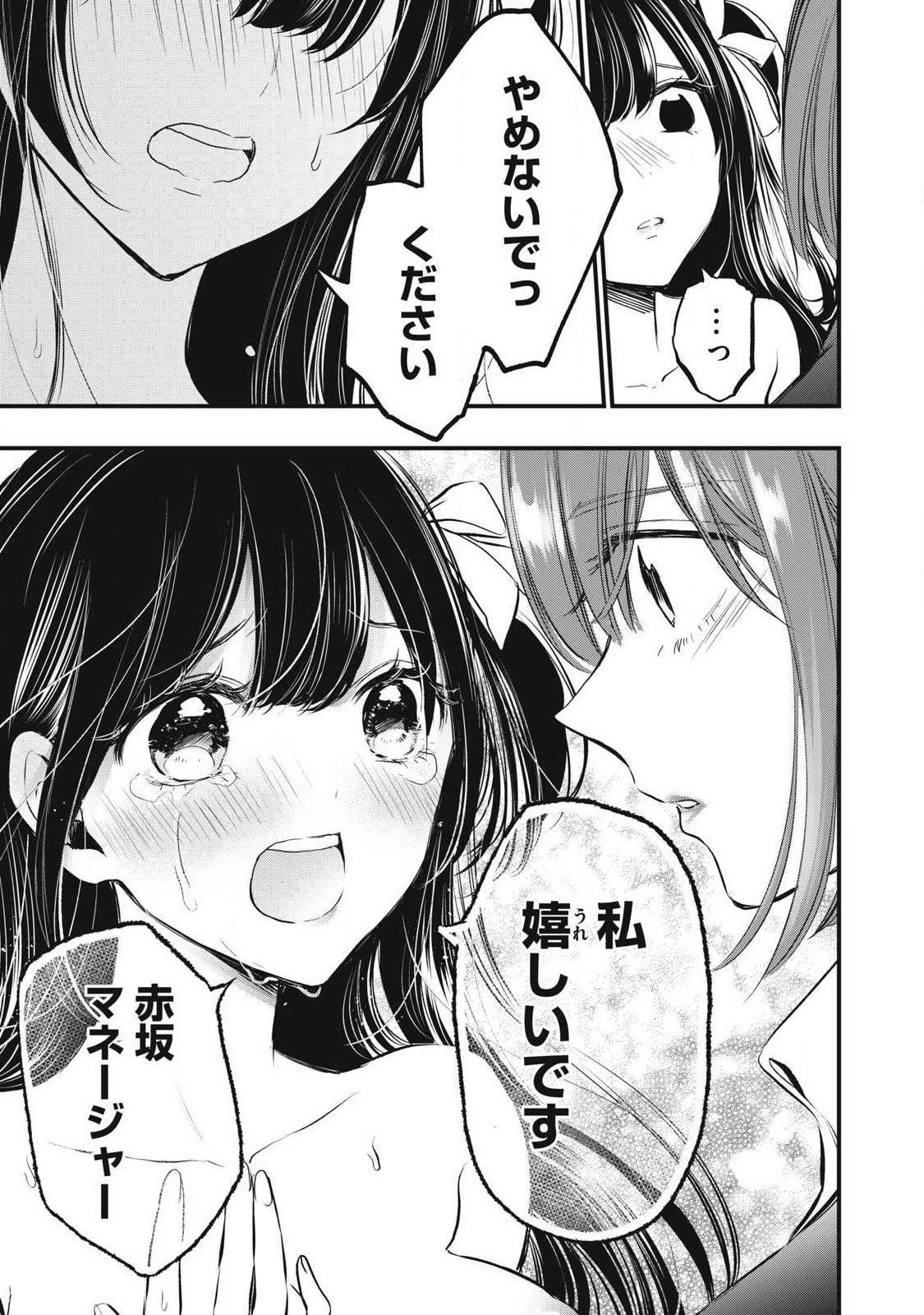 108P!~1年後に絶対108Pする話~ Chap 3 - Next Chap 4