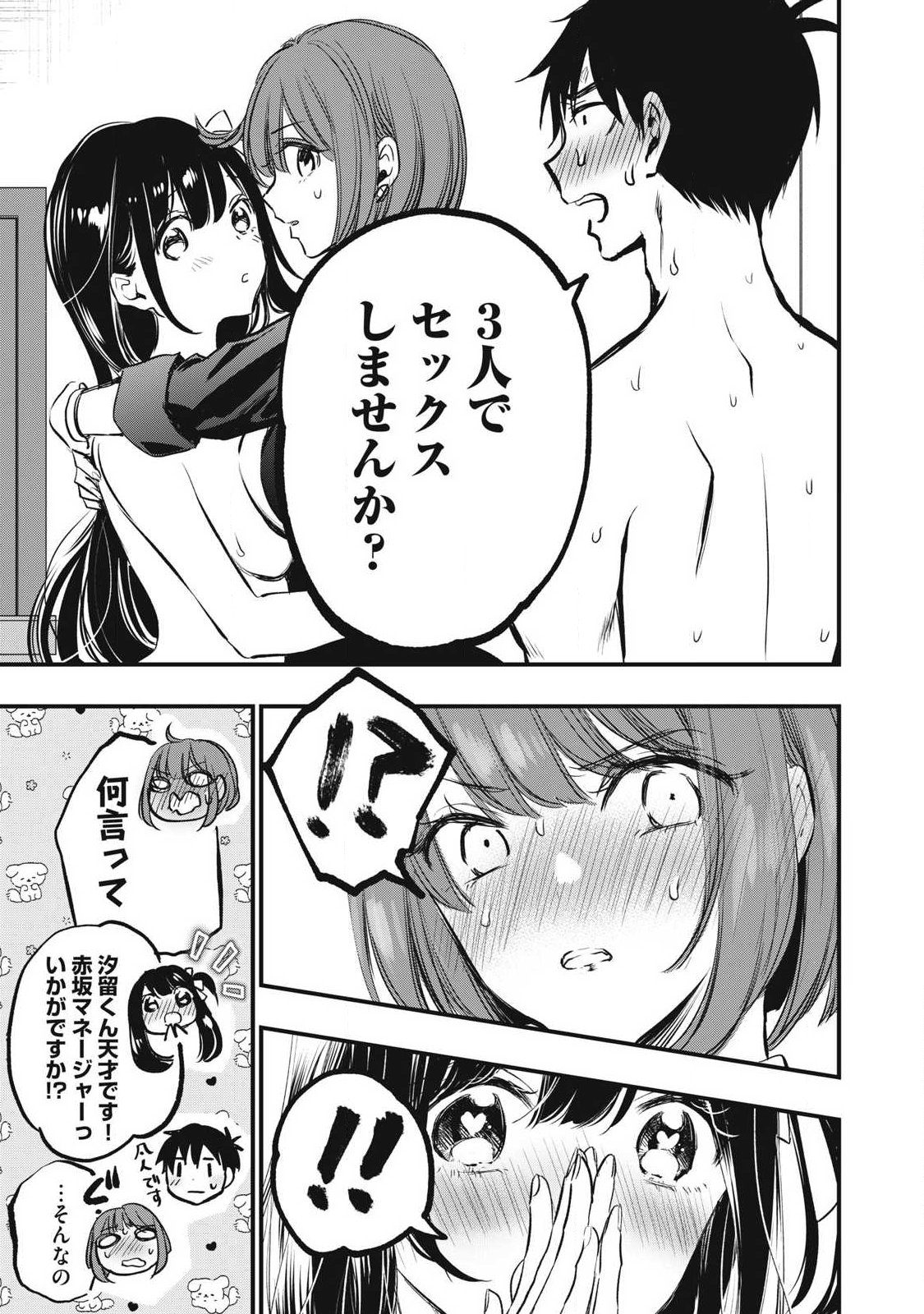 108P!~1年後に絶対108Pする話~ Chap 3 - Next Chap 4