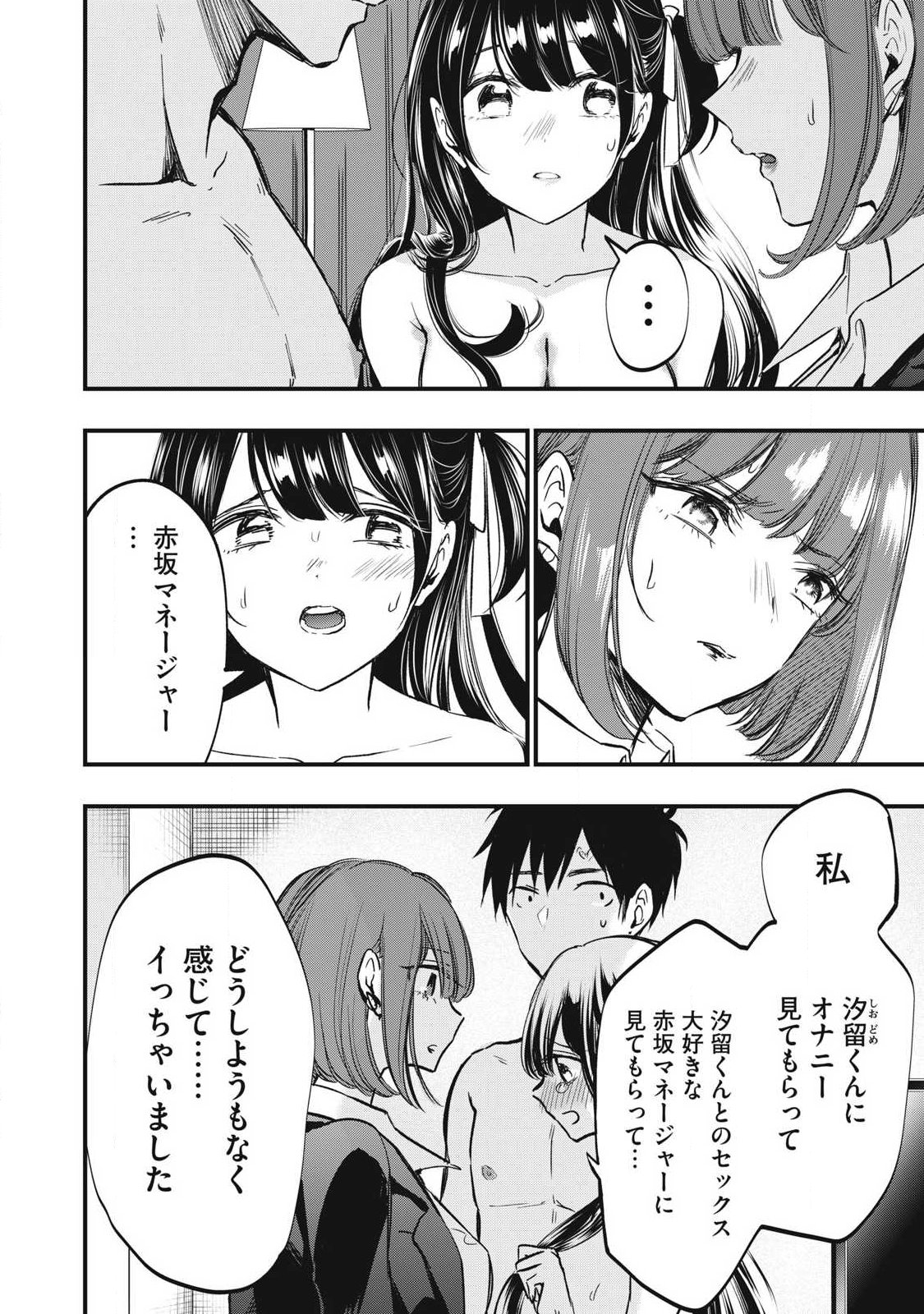 108P!~1年後に絶対108Pする話~ Chap 3 - Next Chap 4