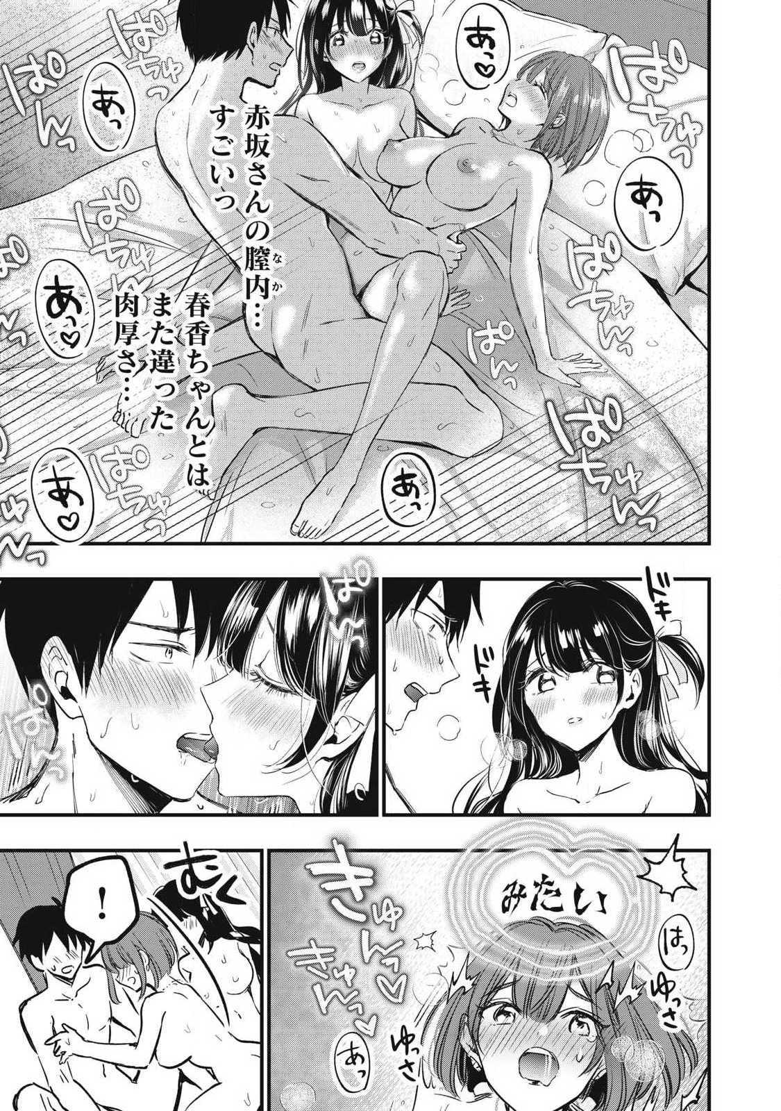 108P!~1年後に絶対108Pする話~ Chap 3 - Next Chap 4