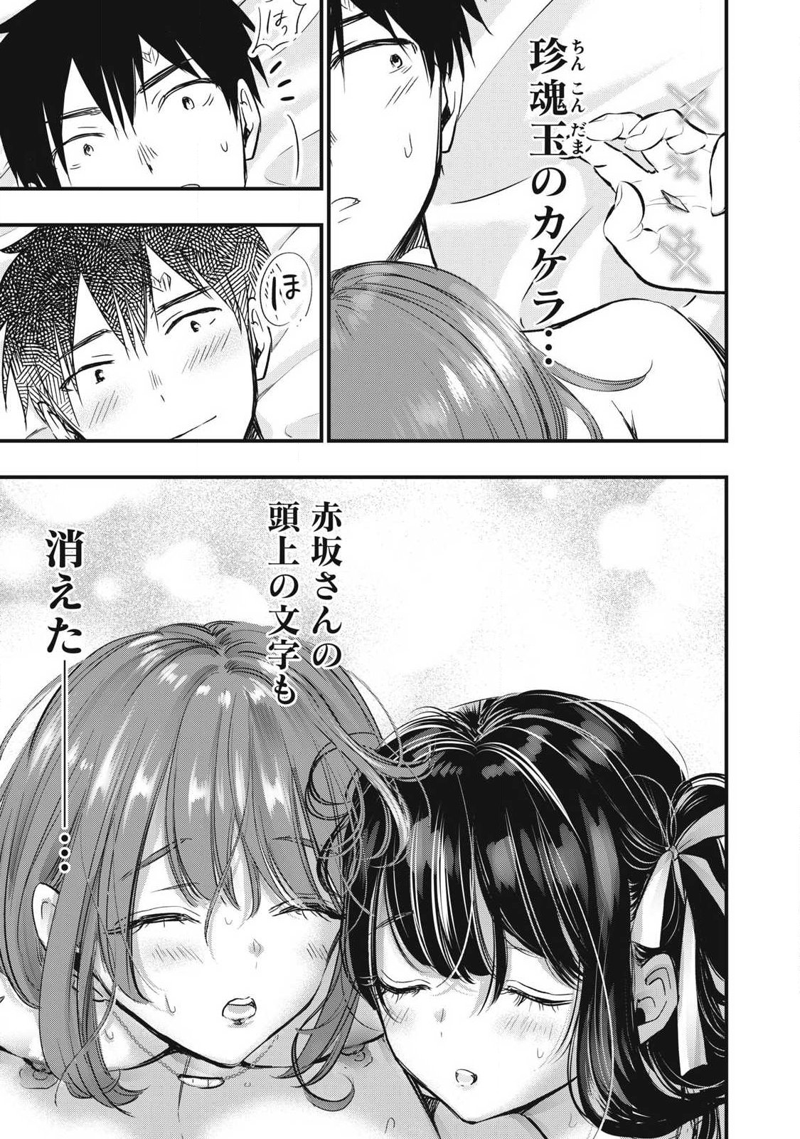 108P!~1年後に絶対108Pする話~ Chap 3 - Next Chap 4