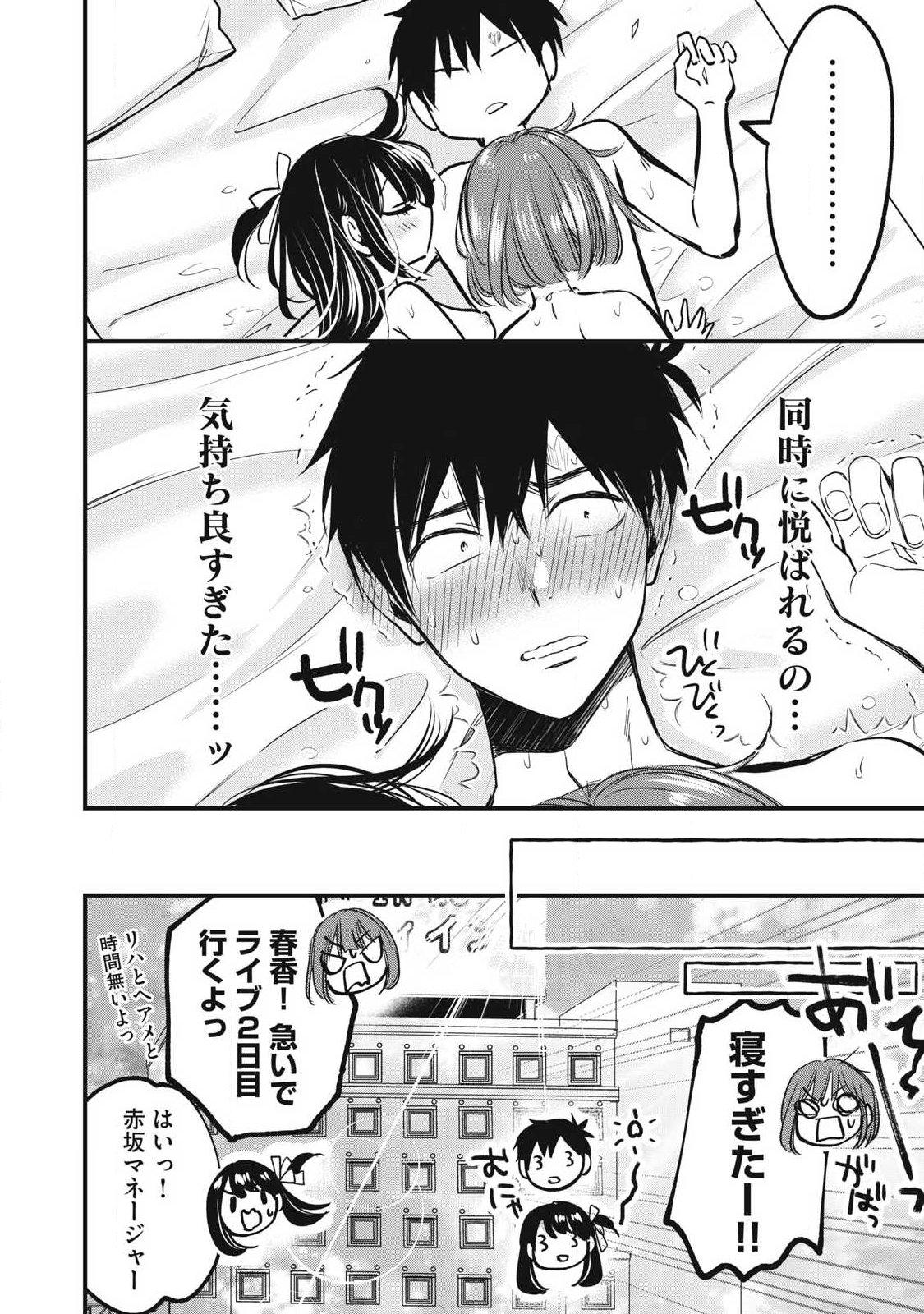 108P!~1年後に絶対108Pする話~ Chap 3 - Next Chap 4