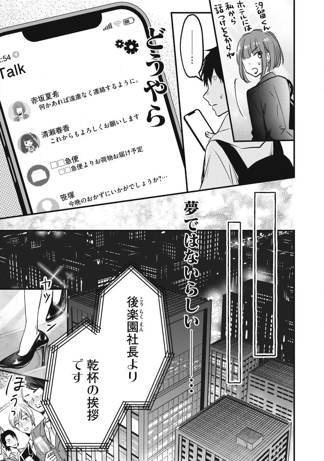 108P!~1年後に絶対108Pする話~ Chap 3 - Next Chap 4