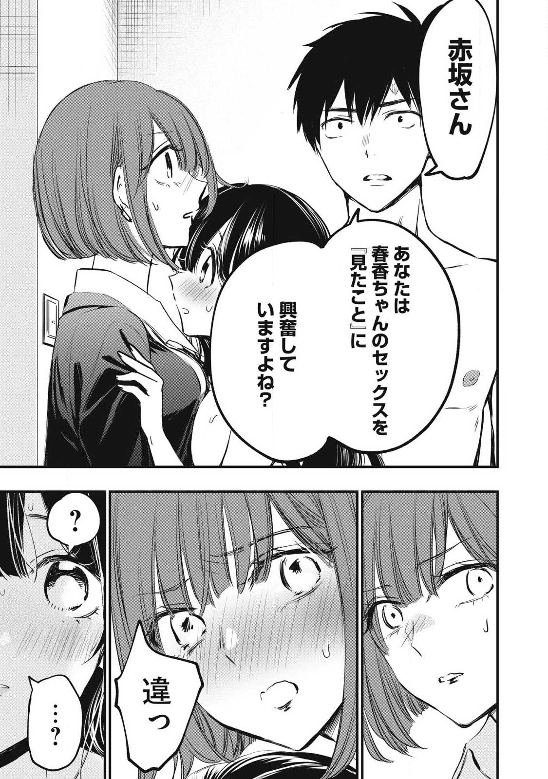 108P!~1年後に絶対108Pする話~ Chap 3 - Next Chap 4