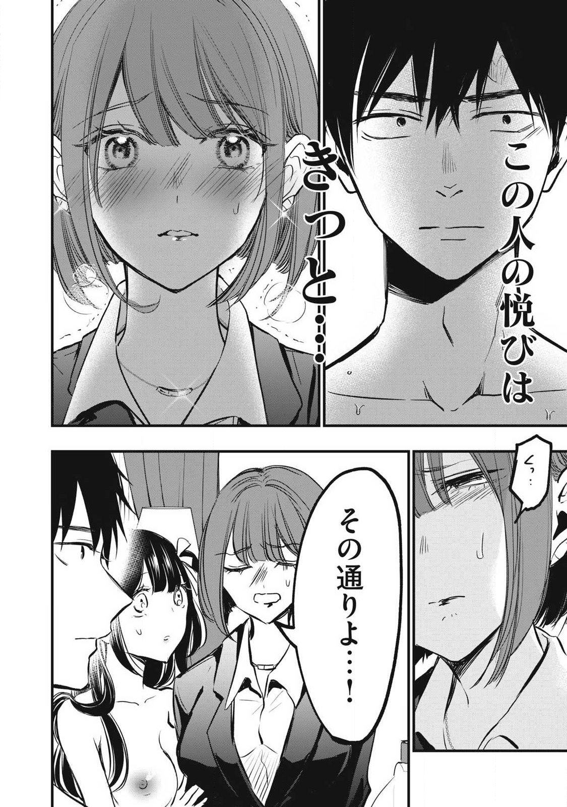 108P!~1年後に絶対108Pする話~ Chap 3 - Next Chap 4