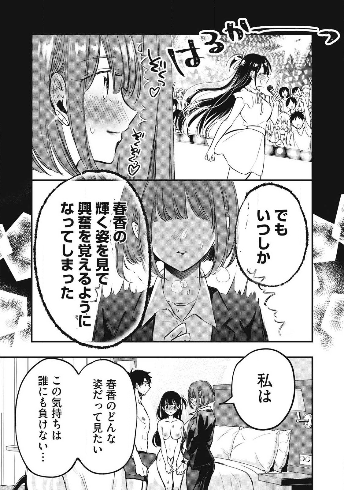 108P!~1年後に絶対108Pする話~ Chap 3 - Next Chap 4