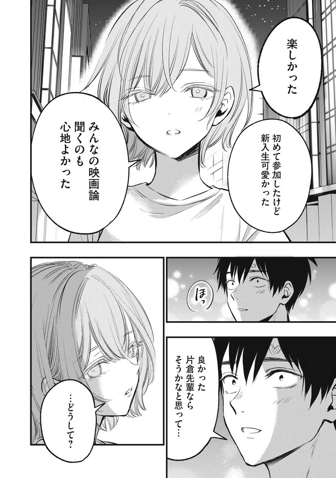 108P!~1年後に絶対108Pする話~ Chap 7 - Next Chap 8