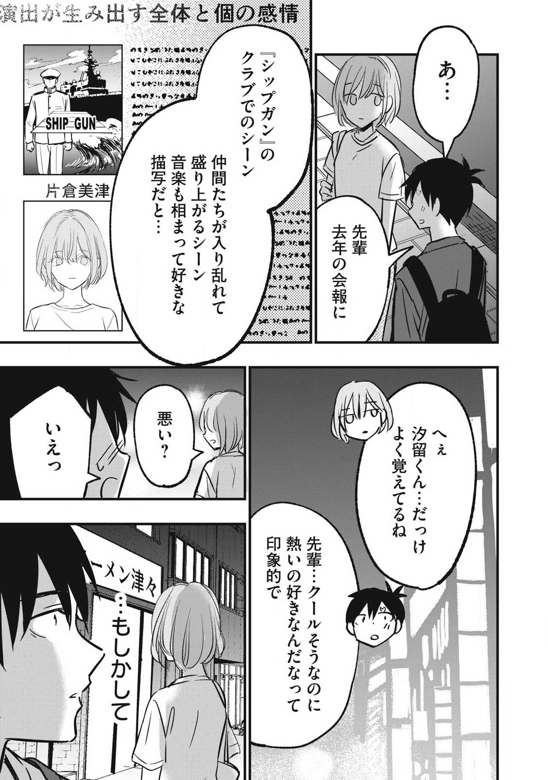 108P!~1年後に絶対108Pする話~ Chap 7 - Next Chap 8