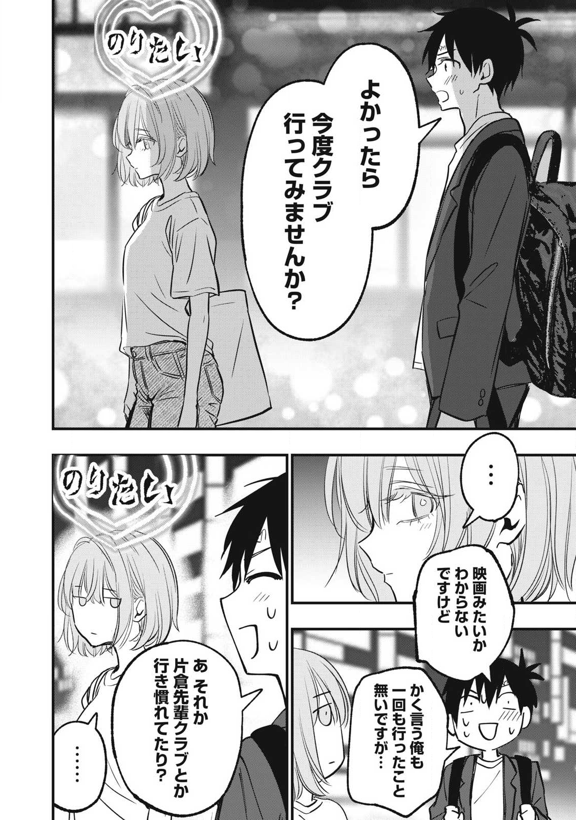 108P!~1年後に絶対108Pする話~ Chap 7 - Next Chap 8