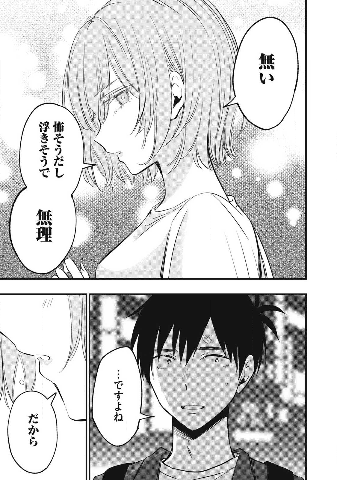 108P!~1年後に絶対108Pする話~ Chap 7 - Next Chap 8