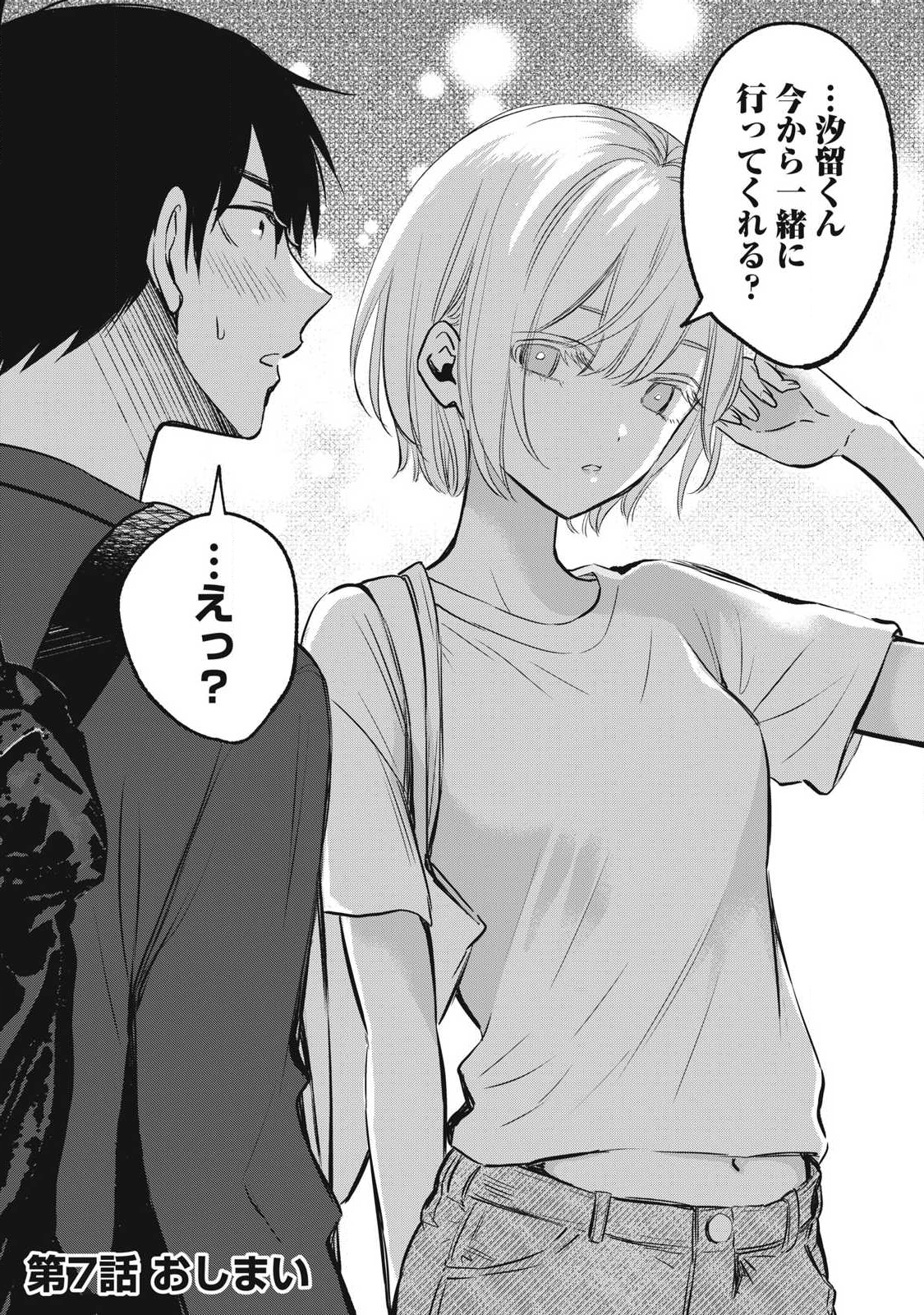 108P!~1年後に絶対108Pする話~ Chap 7 - Next Chap 8