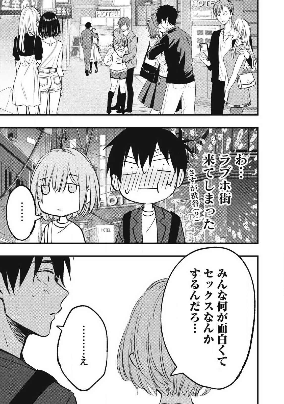108P!~1年後に絶対108Pする話~ Chap 8 - Next Chap 9