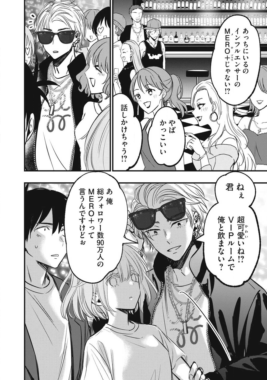 108P!~1年後に絶対108Pする話~ Chap 8 - Next Chap 9