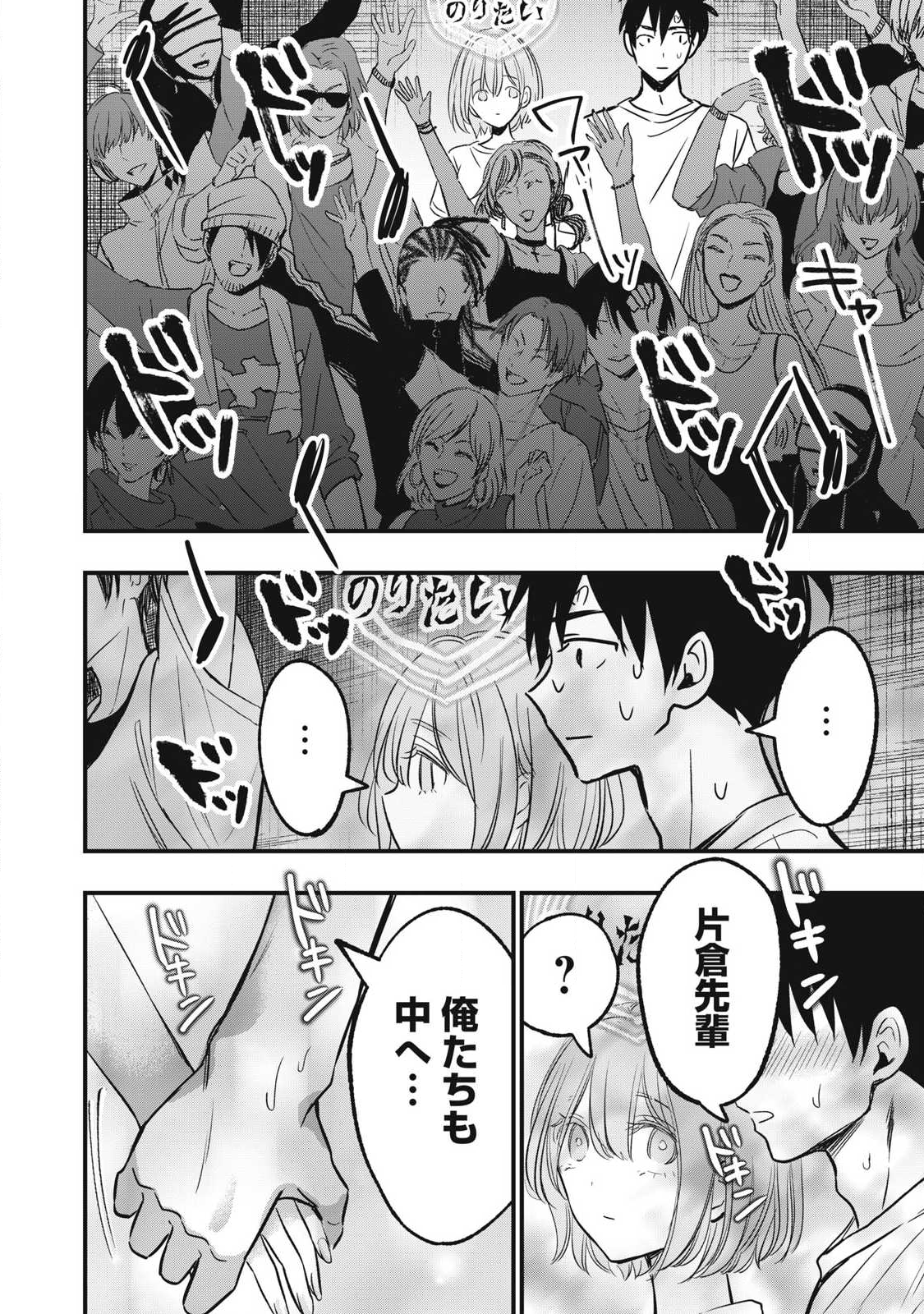 108P!~1年後に絶対108Pする話~ Chap 8 - Next Chap 9