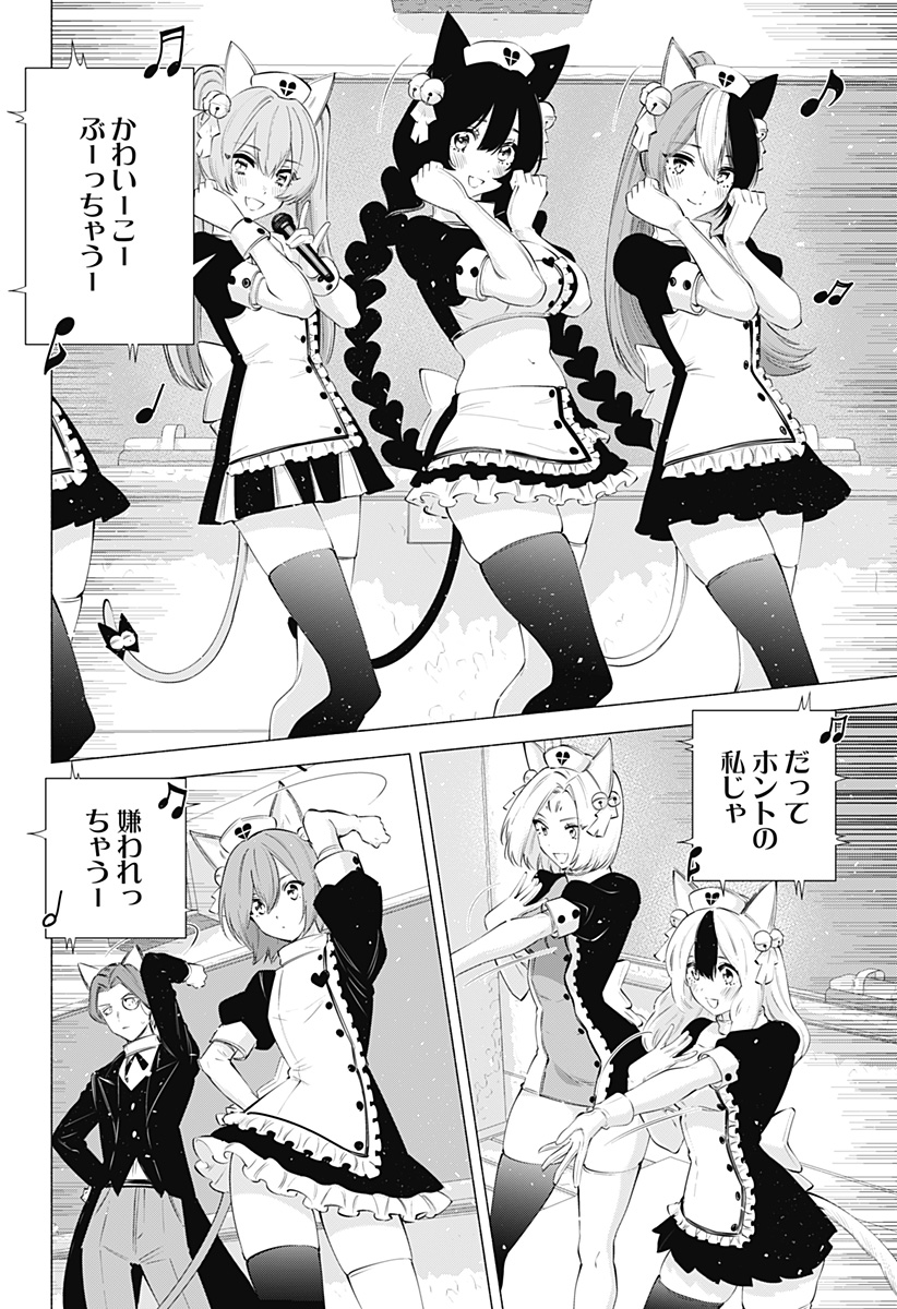 2.5次元の誘惑 Chap 80 - Next Chap 81