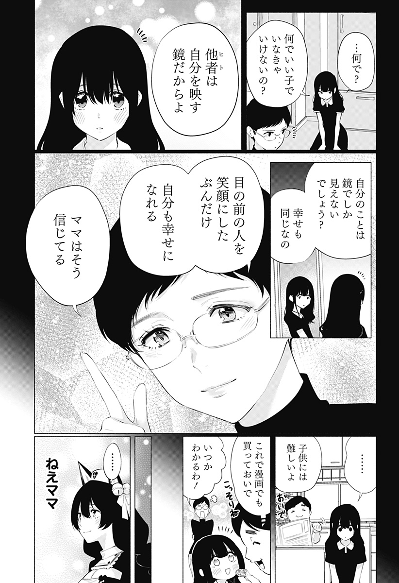 2.5次元の誘惑 Chap 80 - Next Chap 81