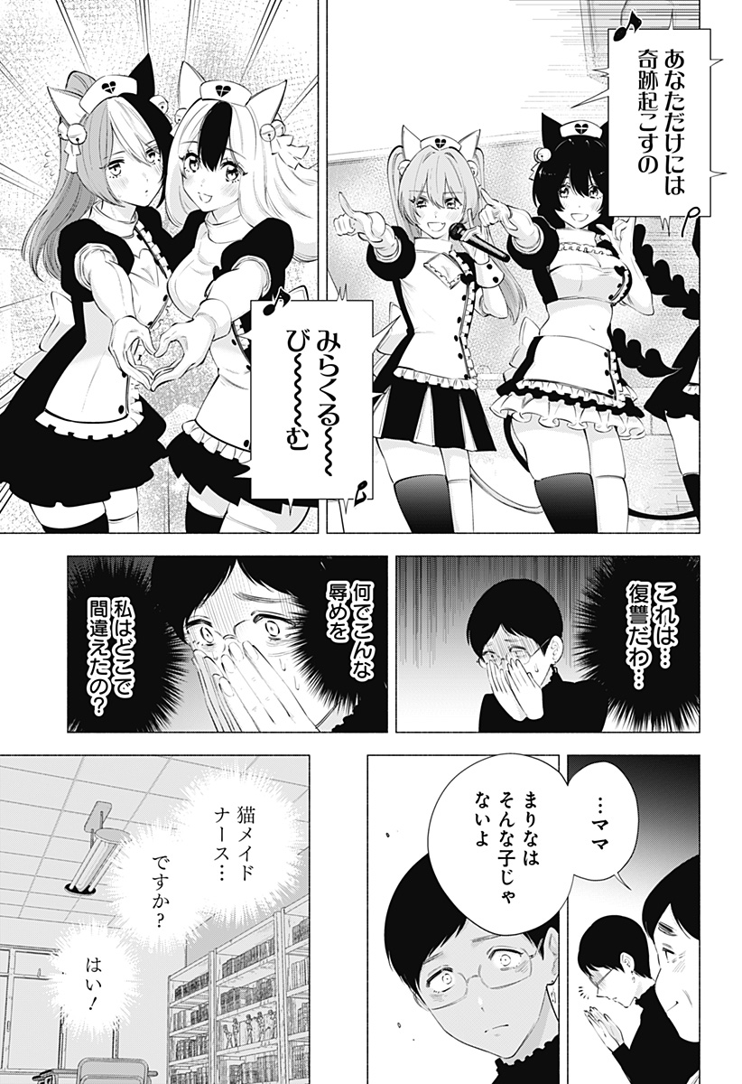 2.5次元の誘惑 Chap 80 - Next Chap 81