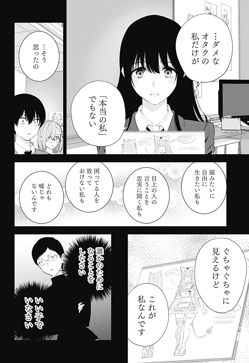 2.5次元の誘惑 Chap 80 - Next Chap 81