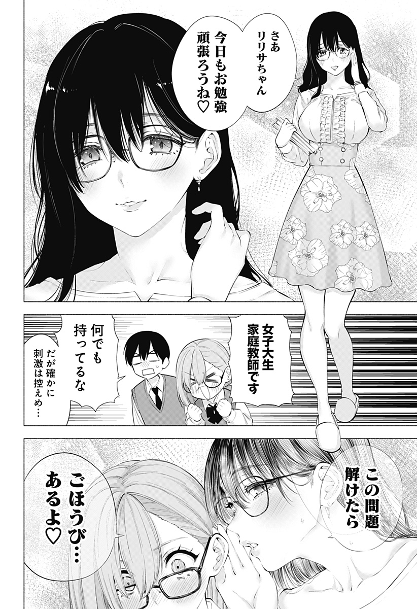 2.5次元の誘惑 Chap 82 - Next Chap 83