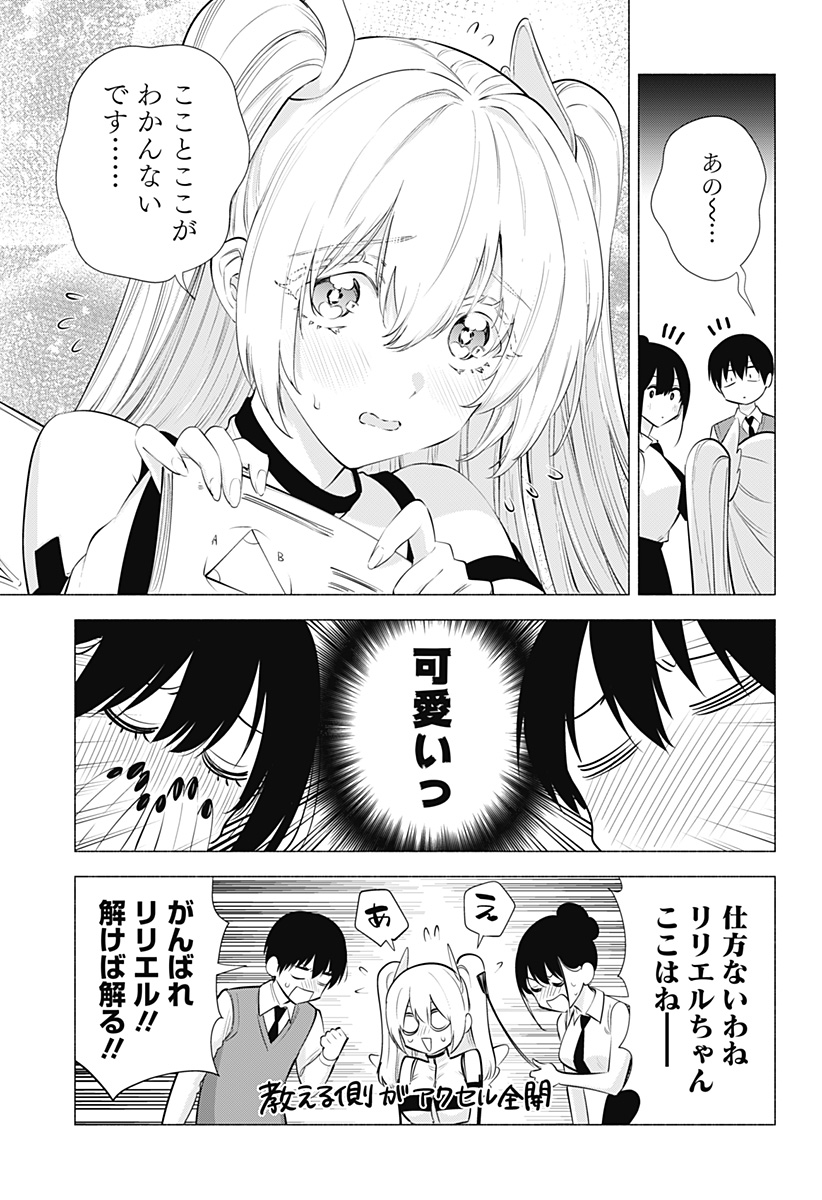 2.5次元の誘惑 Chap 82 - Next Chap 83
