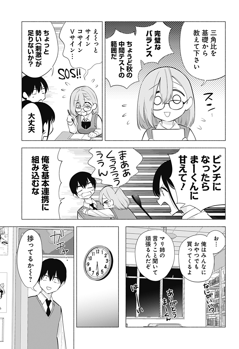 2.5次元の誘惑 Chap 82 - Next Chap 83