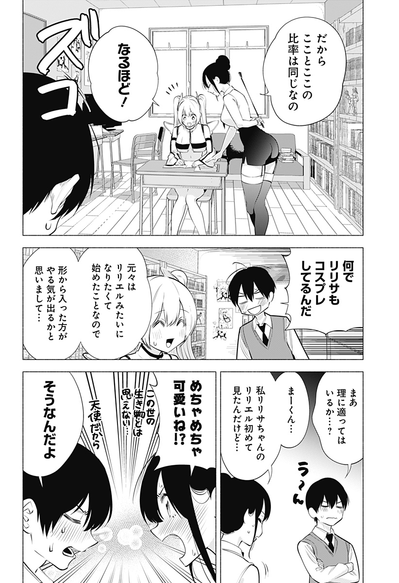 2.5次元の誘惑 Chap 82 - Next Chap 83