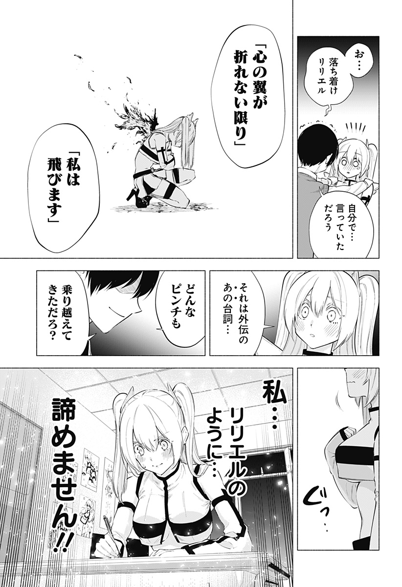 2.5次元の誘惑 Chap 82 - Next Chap 83