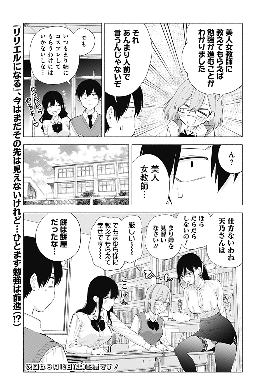 2.5次元の誘惑 Chap 82 - Next Chap 83