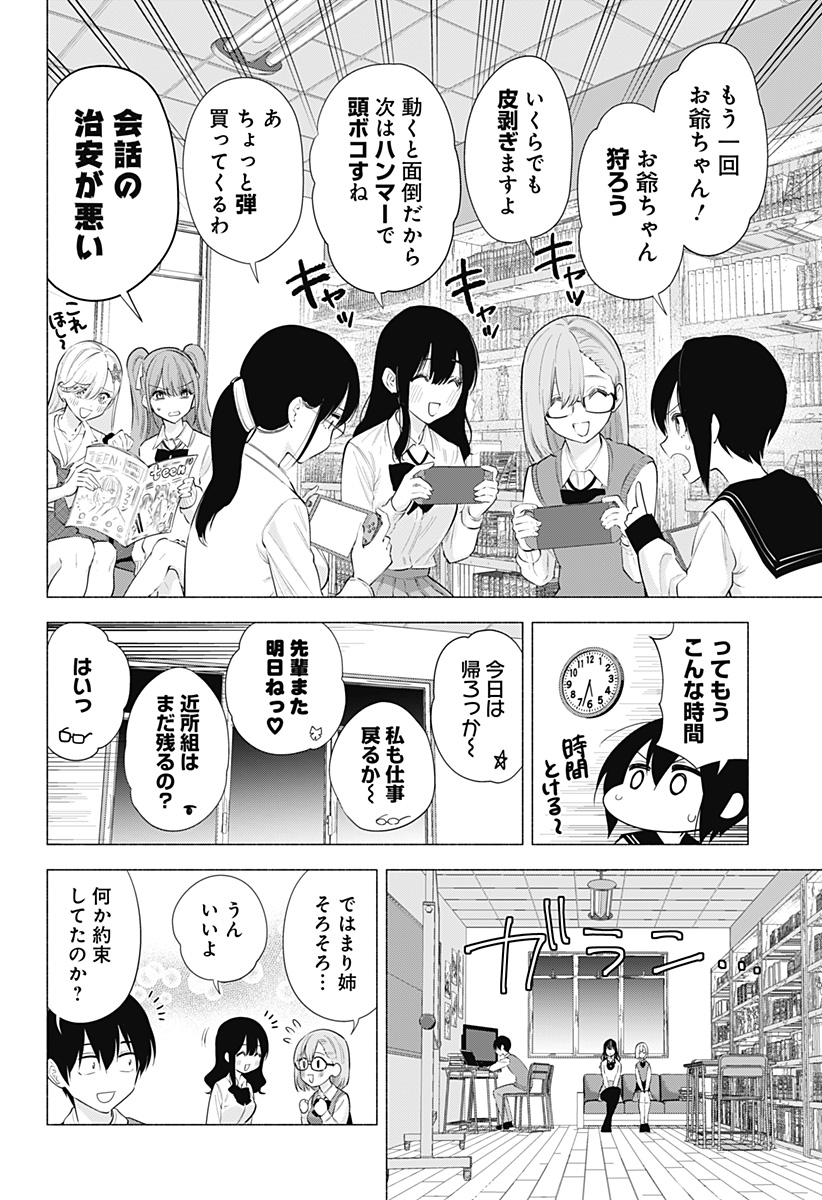 2.5次元の誘惑 Chap 82 - Next Chap 83