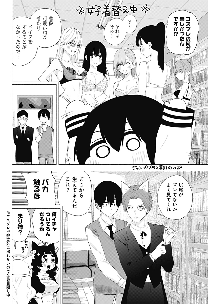 2.5次元の誘惑 Chap 84 - Next Chap 85