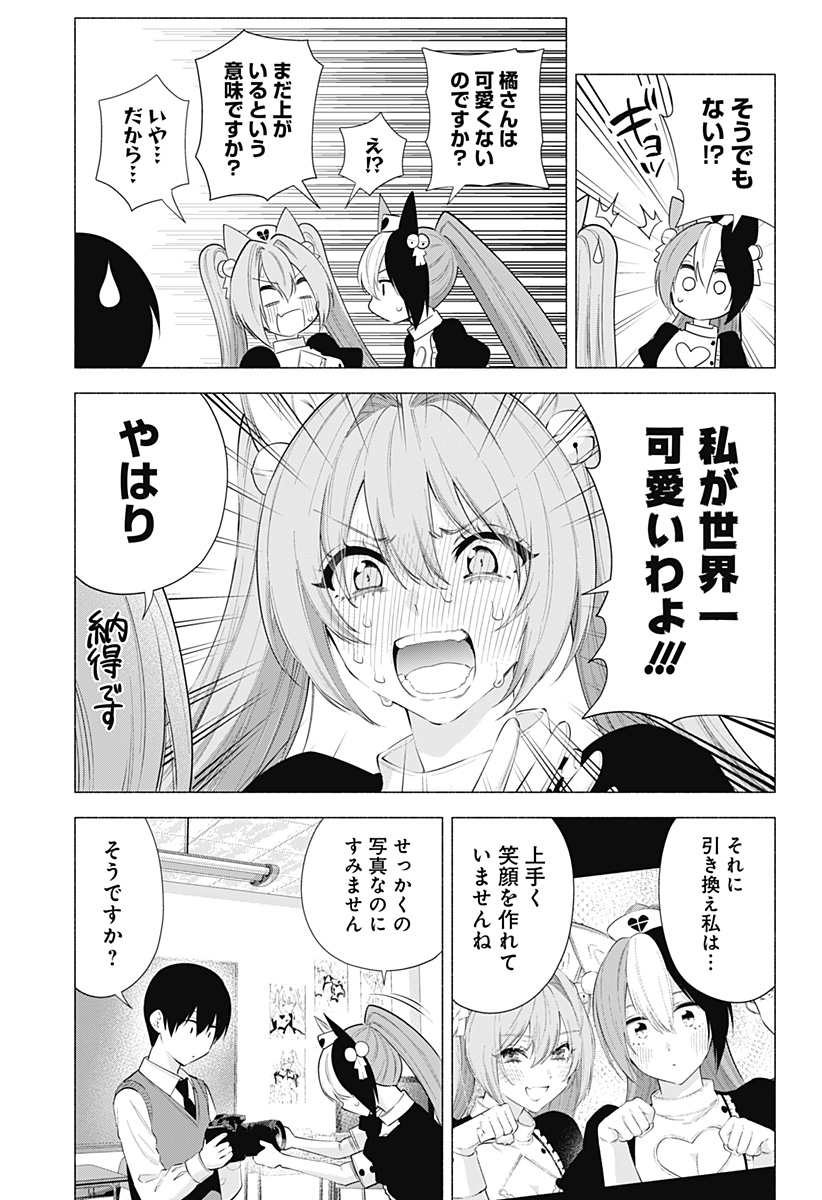 2.5次元の誘惑 Chap 84 - Next Chap 85