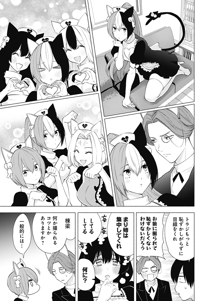 2.5次元の誘惑 Chap 84 - Next Chap 85