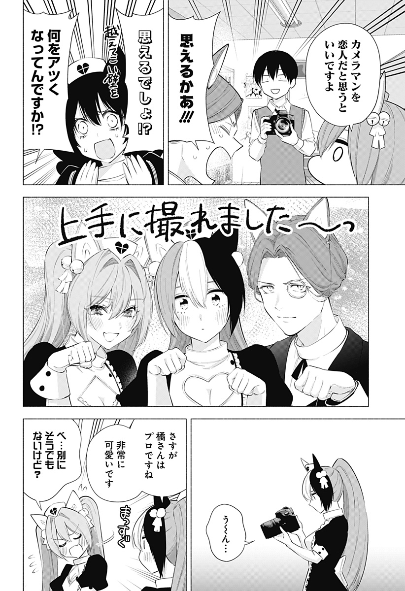2.5次元の誘惑 Chap 84 - Next Chap 85